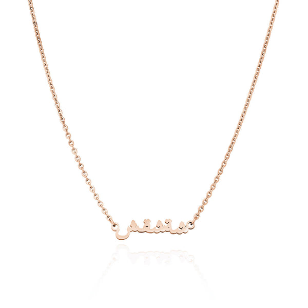 Arabic Name Necklace - Smile India Store
